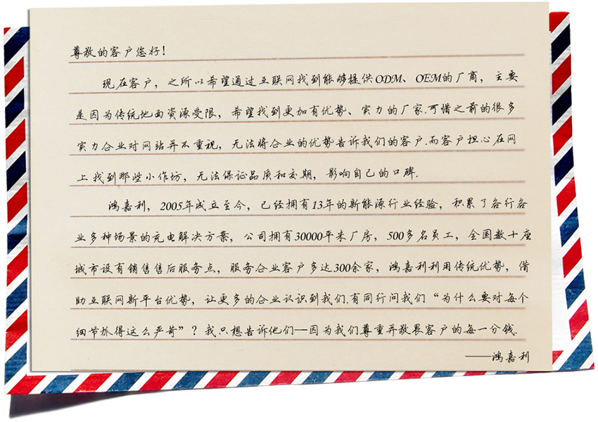 z6尊龙凯时新能源致客户