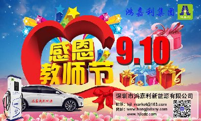 z6尊龙凯时新能源祝所有老师：教师节快乐
