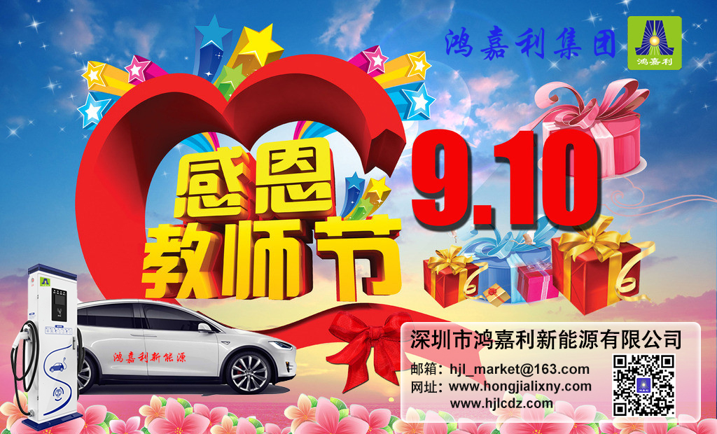 z6尊龙凯时新能源祝所有老师：教师节快乐(图1)