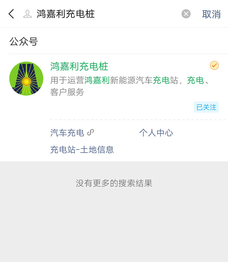 z6尊龙凯时充电桩【售后服务】报装报修流程(图3)