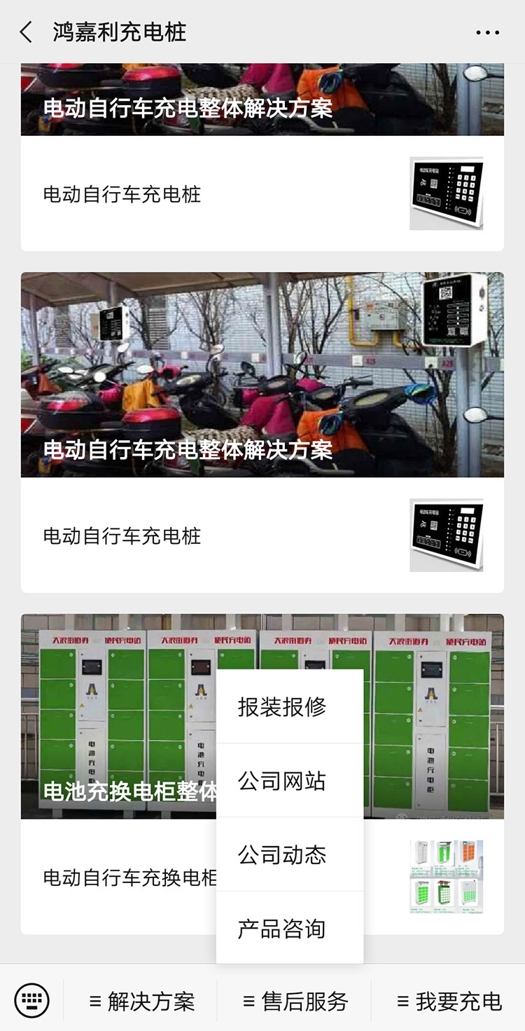 z6尊龙凯时充电桩【售后服务】报装报修流程(图6)
