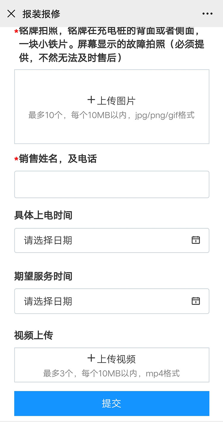 z6尊龙凯时充电桩【售后服务】报装报修流程(图7)