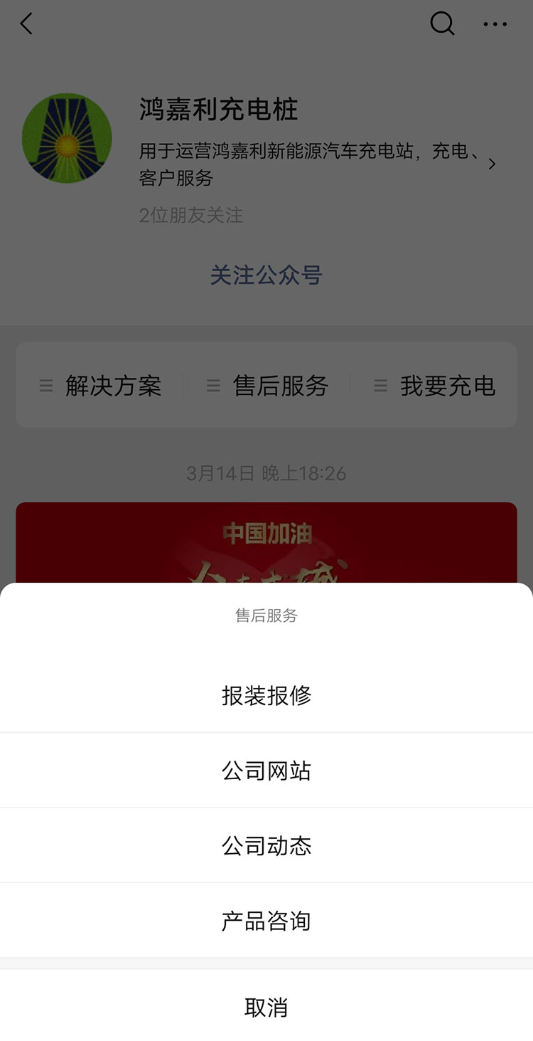 z6尊龙凯时充电桩【售后服务】报装报修流程(图5)