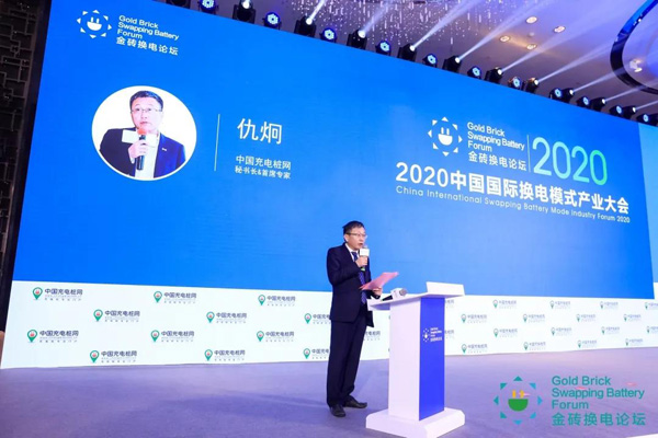 新模式、新机遇、新发展|2020中国国际换电模式产业大会顺利召开(图4)