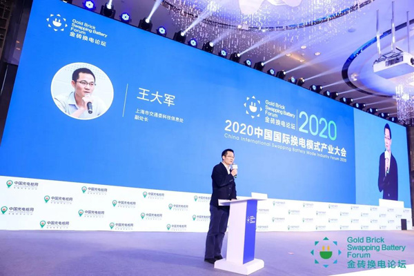 新模式、新机遇、新发展|2020中国国际换电模式产业大会顺利召开(图5)