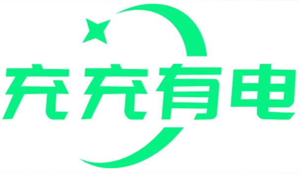 充充有电液冷超充新站上线啦！革新充电体验