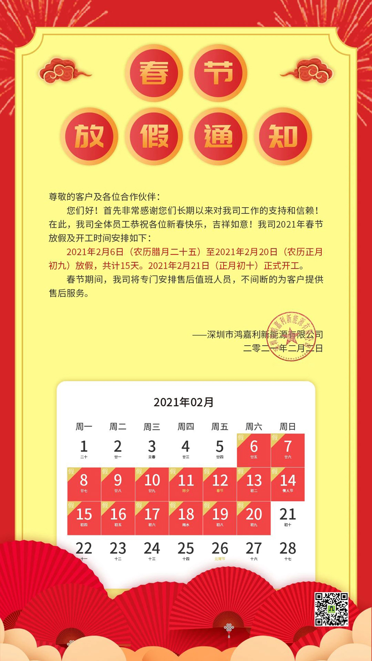z6尊龙凯时新能源2021年春节放假通知(图1)