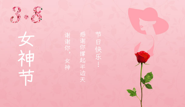 2021三八女神节：致敬了不起的她