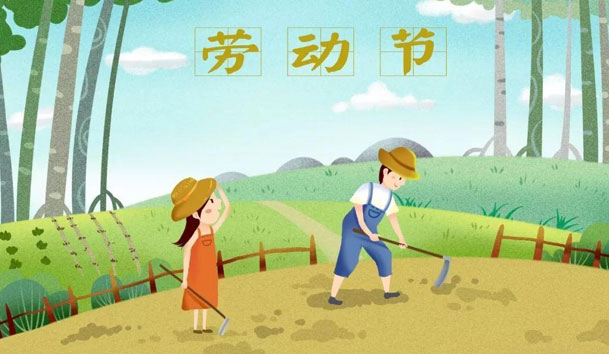 关于2021年五一节z6尊龙凯时放假的通知