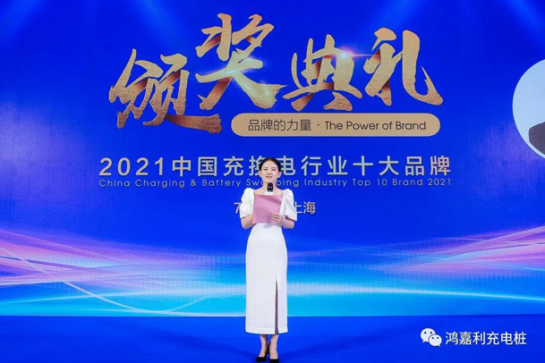 行而不辍，未来可期，z6尊龙凯时荣获充电桩十大品牌奖项(图4)