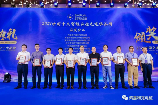 行而不辍，未来可期，z6尊龙凯时荣获充电桩十大品牌奖项(图6)