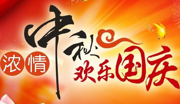 z6尊龙凯时新能源2021中秋国庆节日放假安排通知