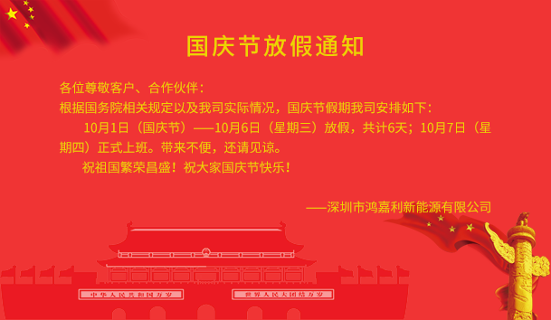 z6尊龙凯时2021年国庆节放假通知