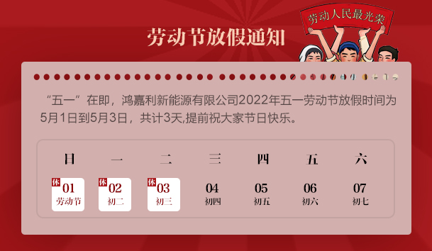 z6尊龙凯时2022 年“五一”劳动节放假通知