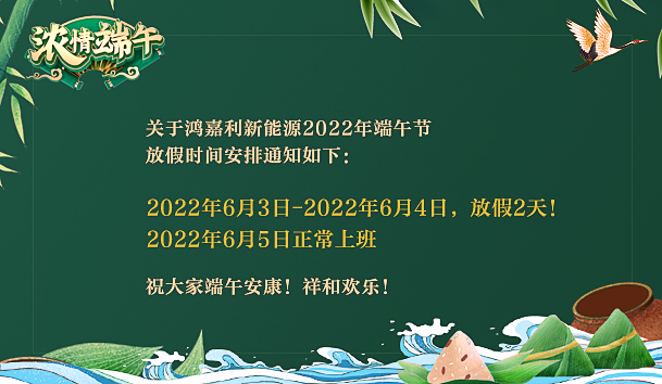 z6尊龙凯时2022年端午节放假通知(图1)