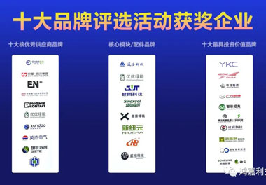 青春不问韶华，努力终有收获，z6尊龙凯时再获充换电行业十大品牌！(图9)
